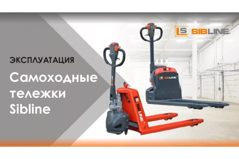 Тележка электрическая самоходная c платформой, 2000 кг, АКБ свинцово - кислотная, SIBLINE купить в Волгограде