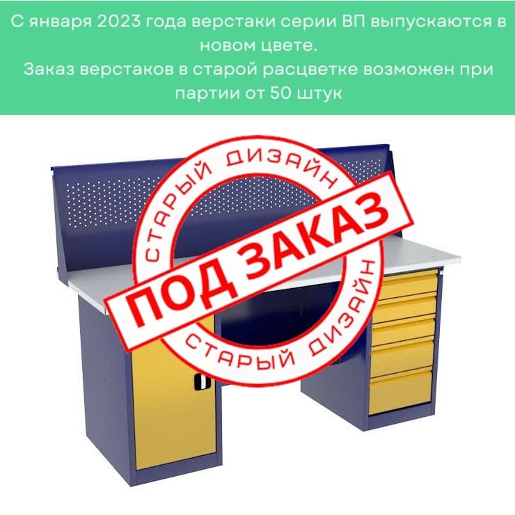 Верстак с тумбой и драйвером ВП-4Т/1,9 с экраном купить в Волгограде Верстак с тумбой и драйвером ВП-4Т/1,9 с экраном купить в Волгограде