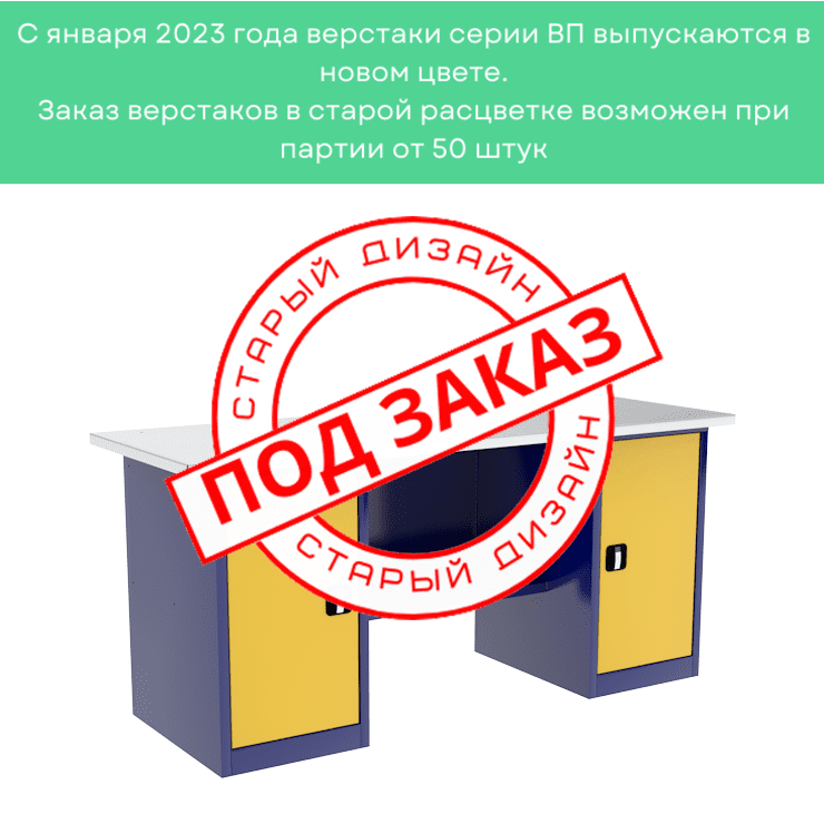 Верстак двухтумбовый ВП-5/1,9 купить в Волгограде Верстак двухтумбовый ВП-5/1,9 купить в Волгограде