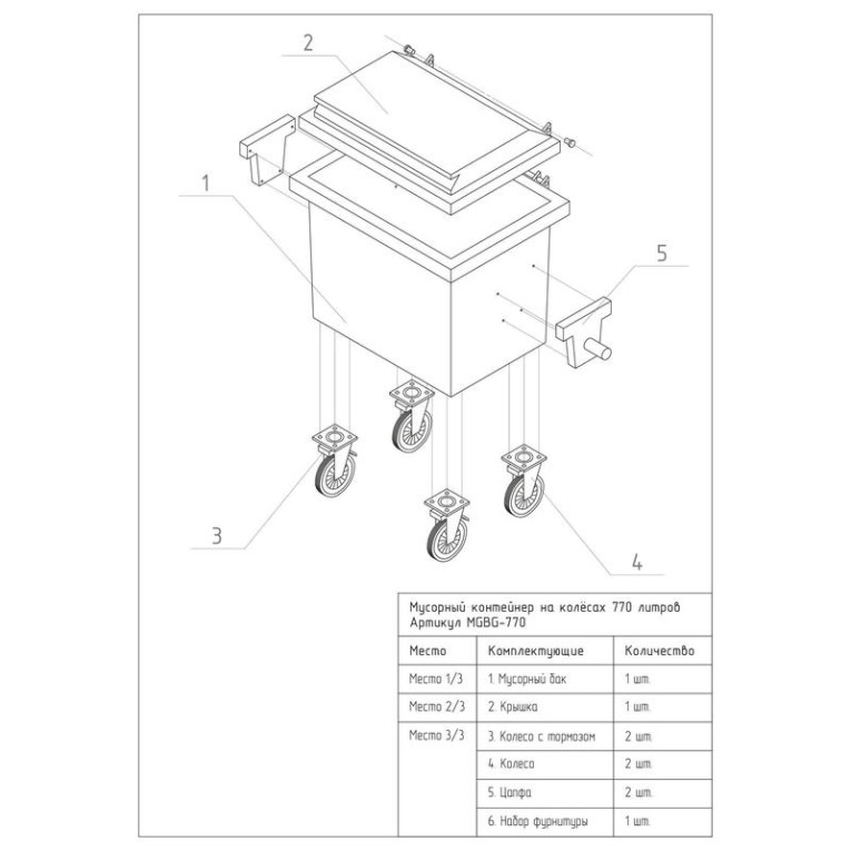 Мусорный контейнер 770л. зелёный купить в Волгограде