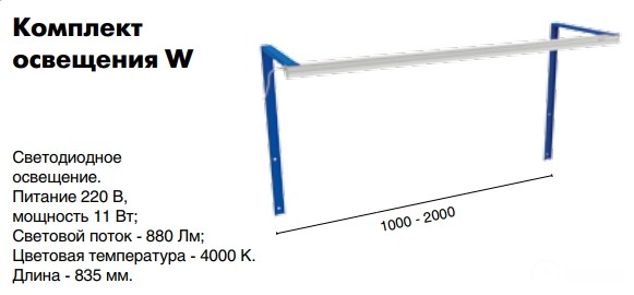 Комплект освещения W купить в Волгограде Комплект освещения W купить в Волгограде