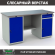 Верстак Profi WT160.WD1/WD2.000 (WB 160Sh + WD1 + WD2) купить в Волгограде