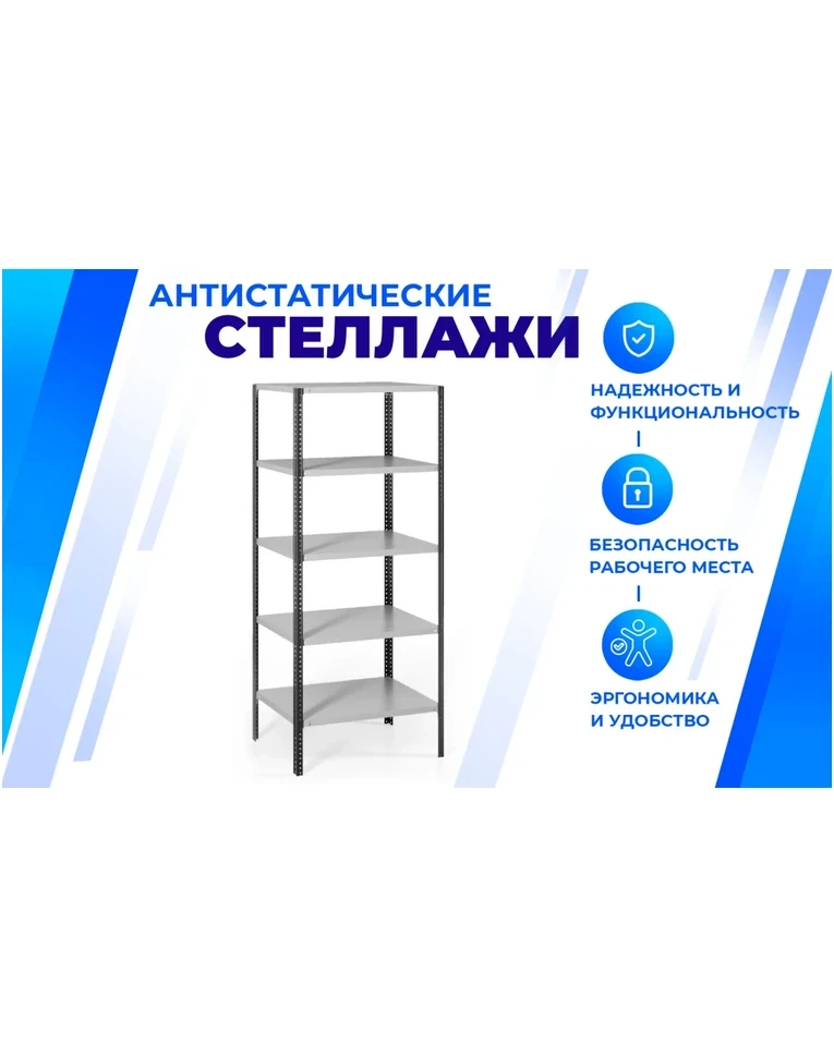 Антистатический стеллаж SPC 4М 1800х1200х600 4 полки, фото 2