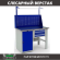 Верстак Profi WT120.WD1/F1.111 купить в Волгограде