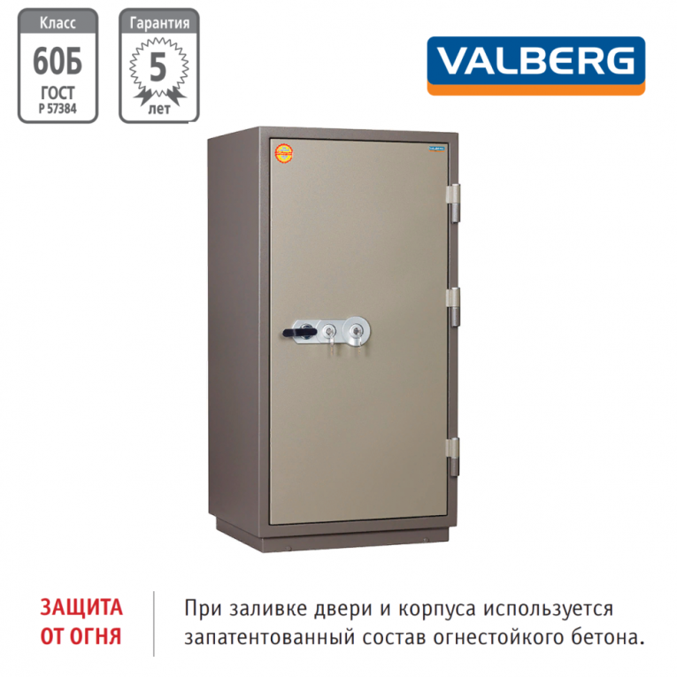Огнестойкий сейф Valberg FRS-140.T-KL купить в Волгограде Огнестойкий сейф Valberg FRS-140.T-KL купить в Волгограде