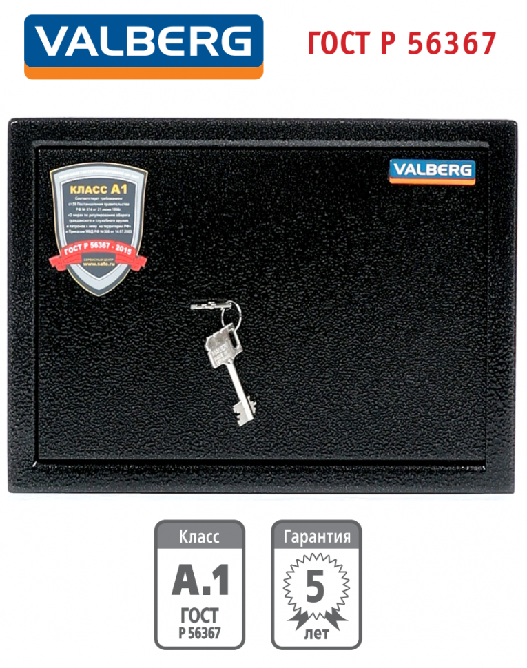 Оружейный сейф Valberg Арсенал 25Т купить в Волгограде Оружейный сейф Valberg Арсенал 25Т купить в Волгограде
