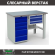 Верстак Profi WT120.WD5/F1.100 купить в Волгограде