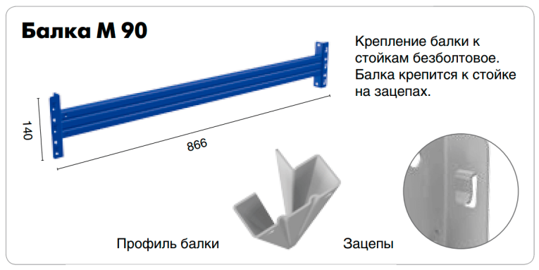 Балка Master M-90 купить в Волгограде Балка Master M-90 купить в Волгограде