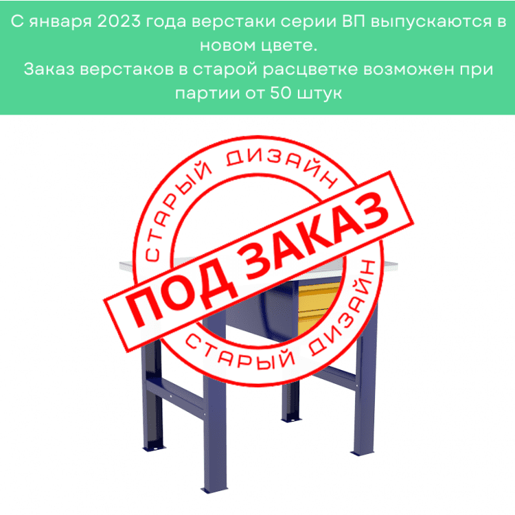 Верстак бестумбовый с подвесным ящиком ВП-Э купить в Волгограде Верстак бестумбовый с подвесным ящиком ВП-Э купить в Волгограде