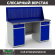 Верстак Profi WT160.WD2/WD2.010 (WB 160Sh + WD2 + WD2 + WS) купить в Волгограде