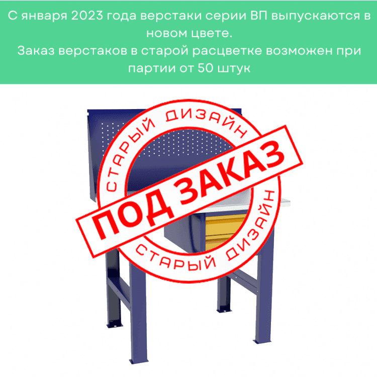 Верстак бестумбовый с подвесным ящиком ВП-Э с экраном купить в Волгограде Верстак бестумбовый с подвесным ящиком ВП-Э с экраном купить в Волгограде