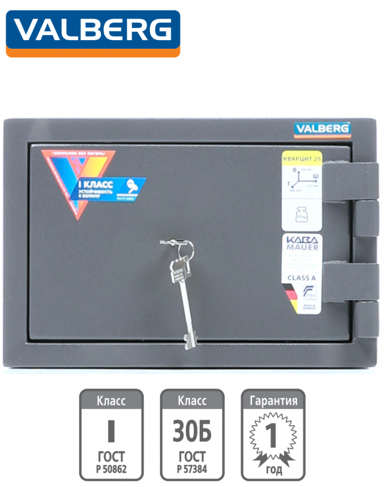 Взломостойкий сейф Valberg Кварцит 25 купить в Волгограде Взломостойкий сейф Valberg Кварцит 25 купить в Волгограде